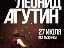 Билеты на концерт Агутина 27 июля