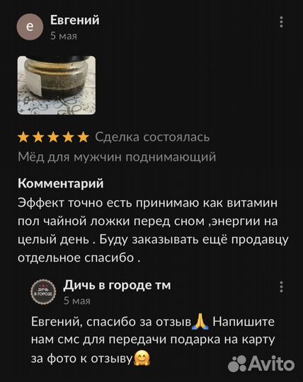 Чудо мёд спортивный 100 мл