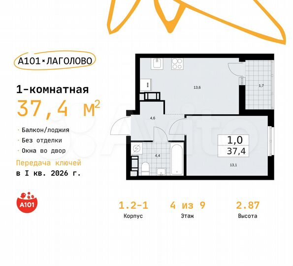 1-к. квартира, 37,4 м², 4/9 эт.