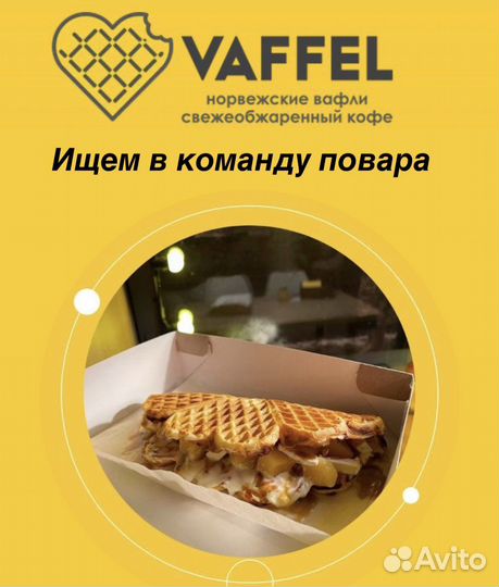 Повар, помошник повара