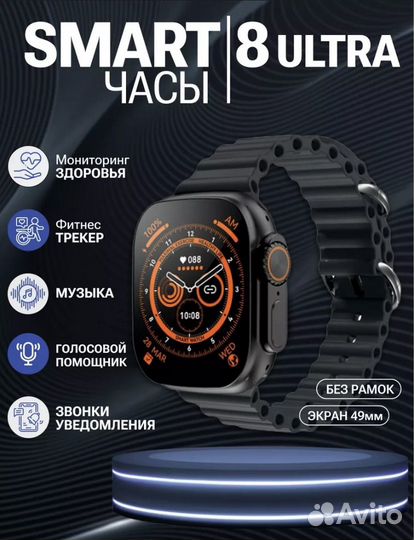 Смарт часы 49mm SMART Watch 8 Ultra умные