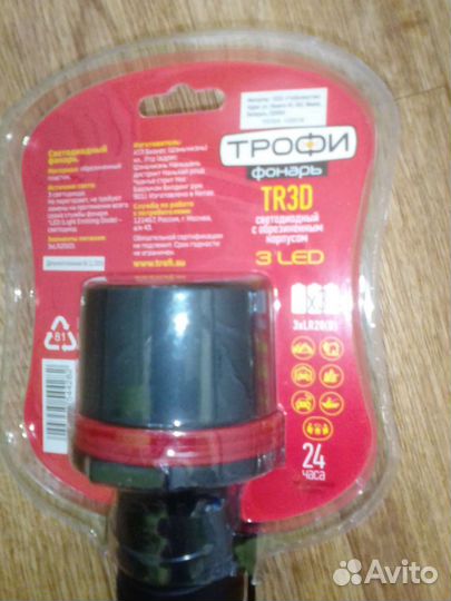 Новый Фонарь Трофи TR3D