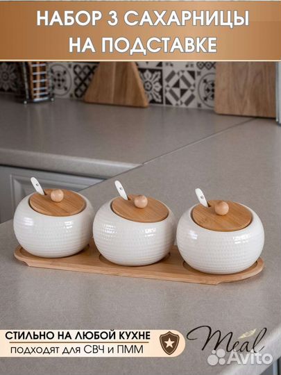 Сахарница, набор на подставке