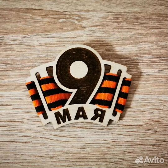 Значки на 9 мая