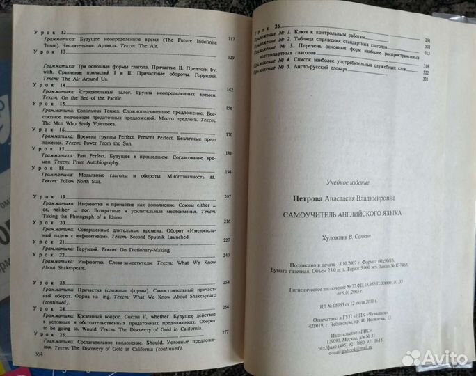 Самоучитель английского языка А. В. Петрова