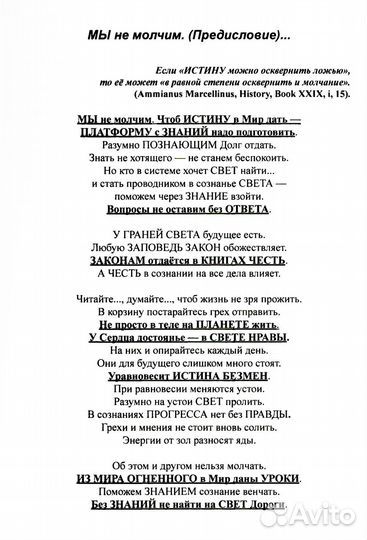 Грани света. Начало начал