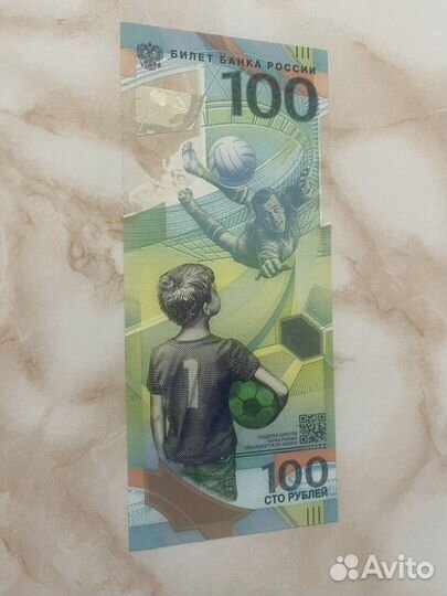 Сто рублей чм по футболу 2018