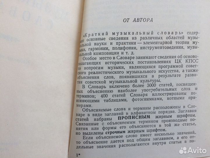 Три музыкальных словаря 1950 1964 2007