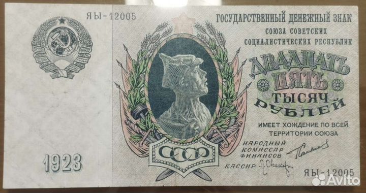 Банкноты и облигации СССР с 1923 до 1939 года