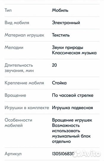 Мобиль электронный. Многофункциональный