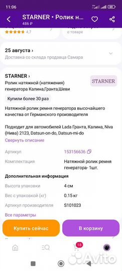 Ролик натяжения ремня генер. калина,гранта,шеви