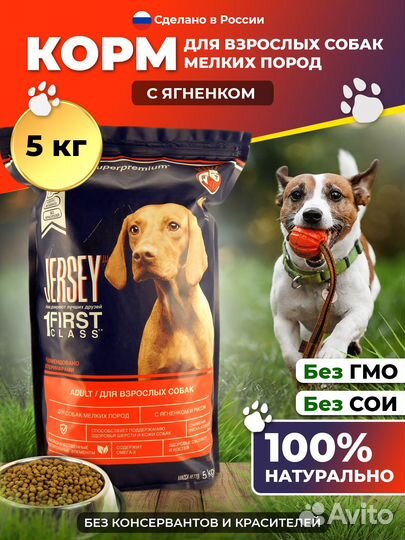 Корм для взрослых собак мелких пород, 5 кг