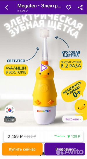 Зубная щетка Megaten ультразвуковая