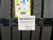 Грузовые шины Austone ATH135 385/65 R22.5 164K 24P