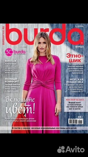 Журналы Бурда 2018