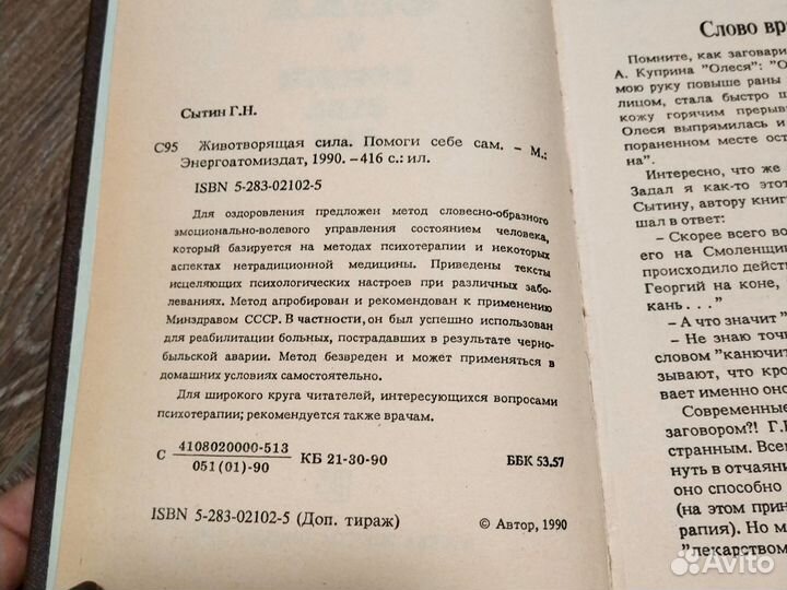 Сытин Животворящая сила Метод соэвус