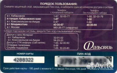 Дальсвязь стк-универсал 50 рублей / Хабаровск Влад