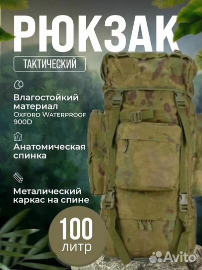 Рюкзак тактический военный походный каркасный 100