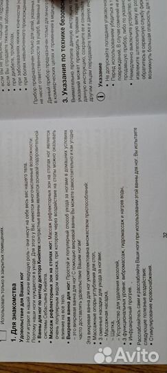 Гидромассажная ванна для\ног Beurer с инфракр. под