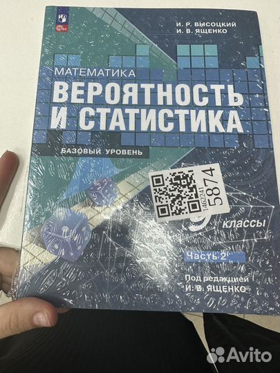 Учебник вероятность и статистика 7 9 класс Ященко