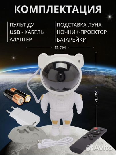 Ночник проектор Космонавт Звездное Небо