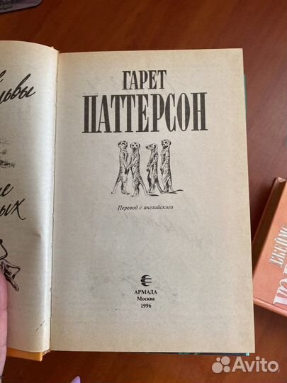 Книга Гарет Паттерсон