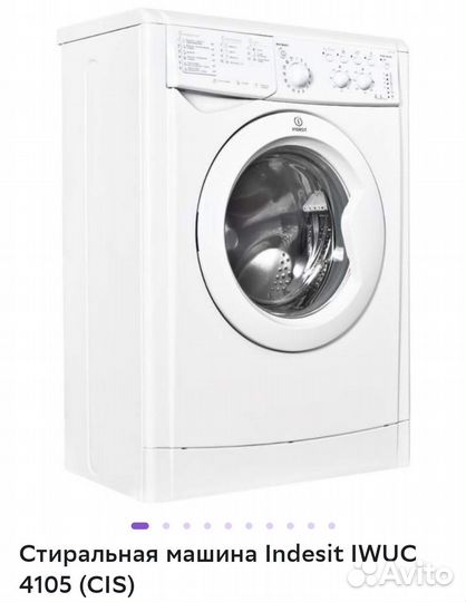Новая Стиральная машина indesit узкая