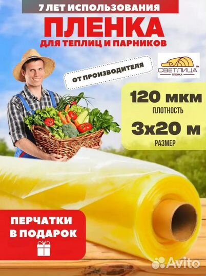 Пленка для теплиц 120мкм 3мх20м Светлица