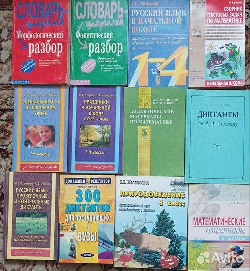 Учебники школьные