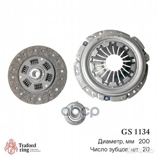 Сцепление в сборе (запчасть) GS1134 traford ring