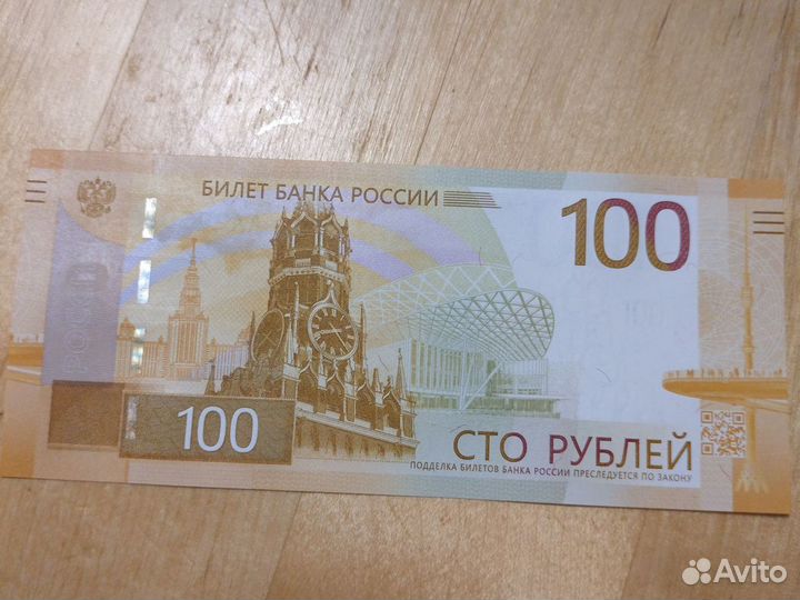 Купюра 100 Ржевский мемориал, серияаа