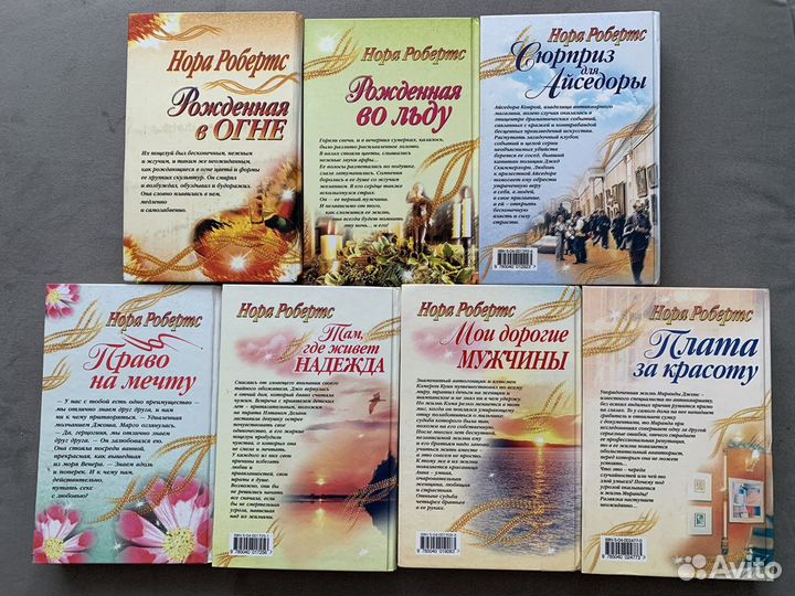 Романы серии «Наслаждение» Нора Робертс