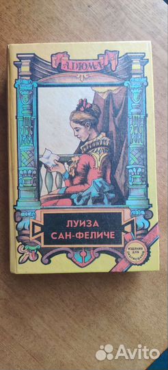 Луиза Сан Феличе Дюма