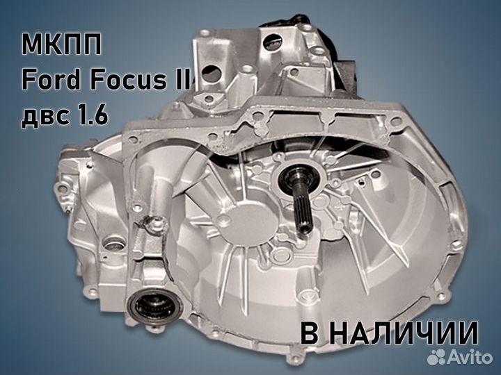 МКПП Ford Focus 2 1.6