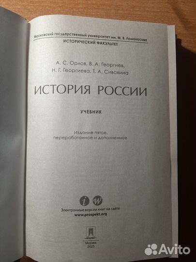 Учебник История России А.С. Орлов