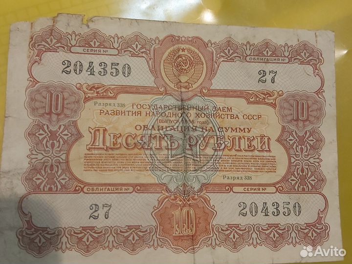 Облигация 1956