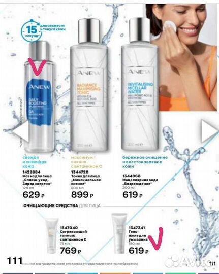 Эйвон уходовые средства за лицом