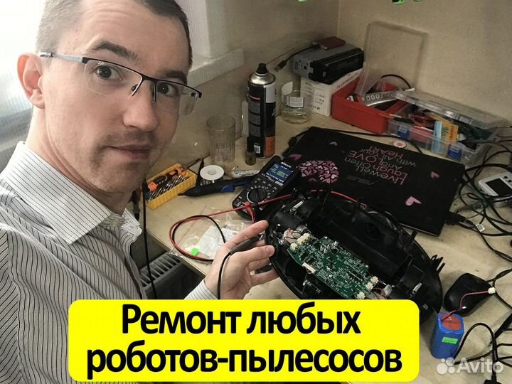 Ремонт роботов пылесосов любых