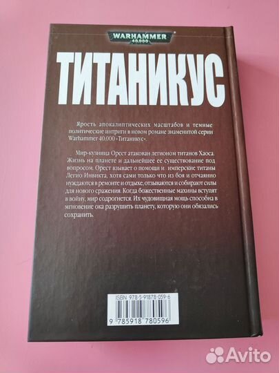 Титаникус Warhammer 40000