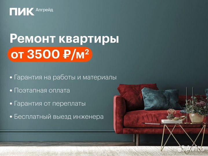 Ремонт квартир под ключ. Черновая отделка