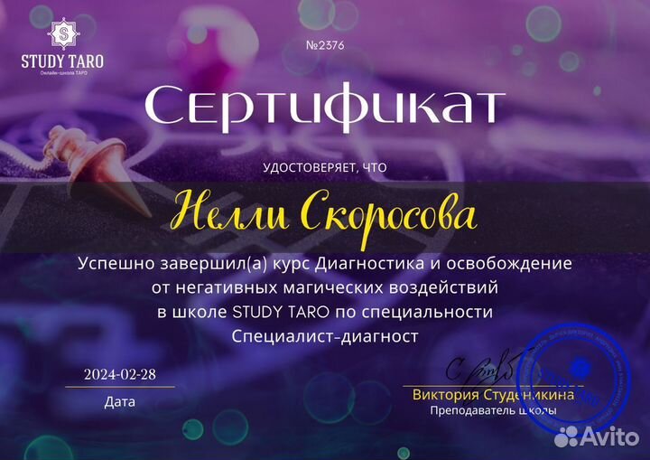 Услуги таролога