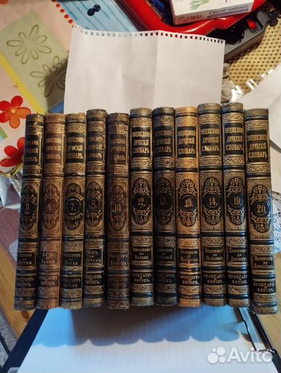 Энциклопедический словарь. Брокгауз и Ефрон