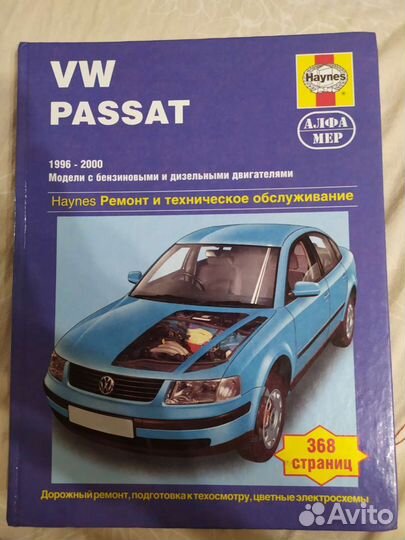 Книга по ремонту volkswagen b5