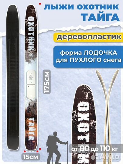 Охотничьи лыжи Маяк Охотник 175х15 дерево-пластик