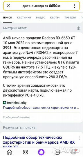 Видеокарта RX6650XT 8GB