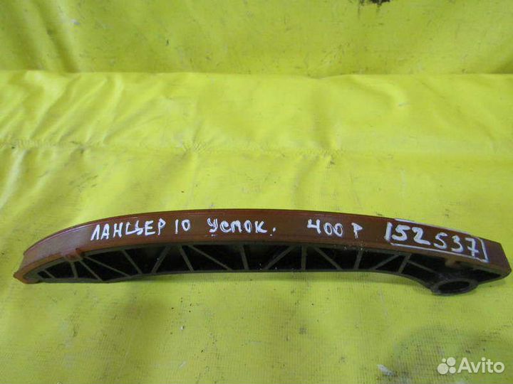 Успокоитель цепи Mitsubishi Lancer 10 07-13г 52537