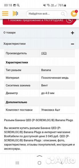 Разъем банан лопатка rca