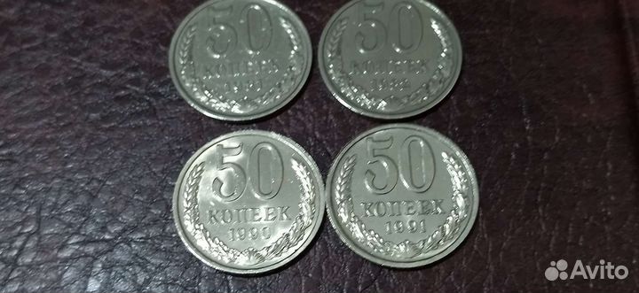 Монеты СССР 50 копеек