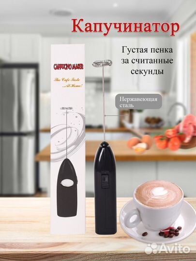 Капучинатор на батарейках (в комплект не входят)
