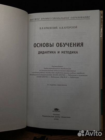 Основы обучения. Дидактика и методика. Учебник